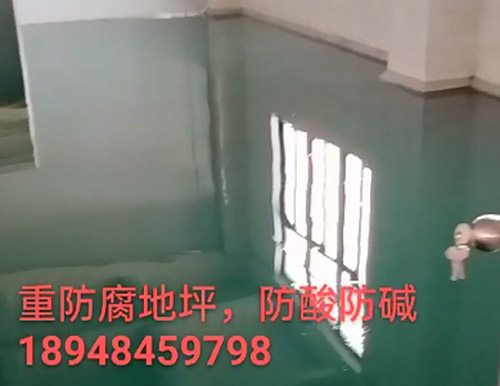 重防腐地坪施工